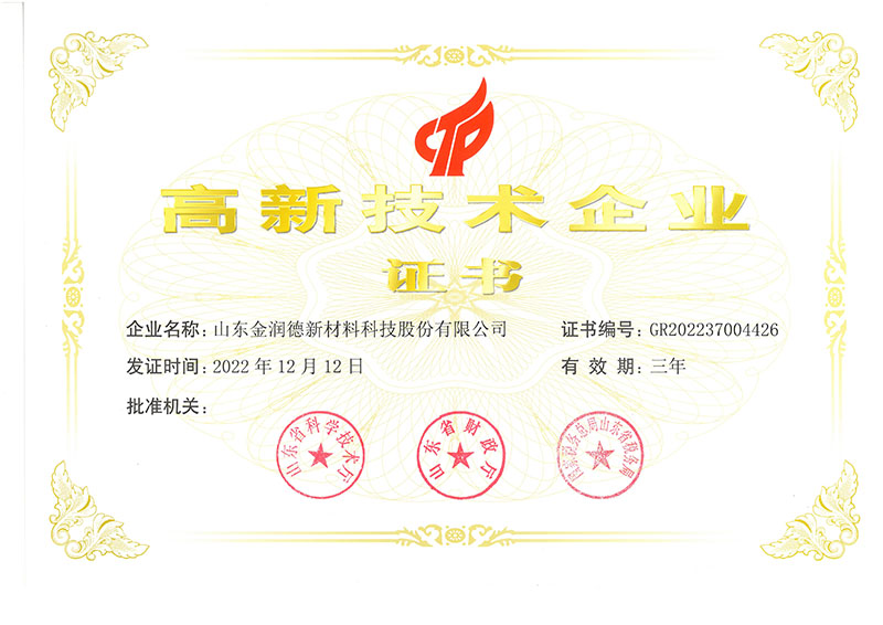 高新技術(shù)企業(yè)